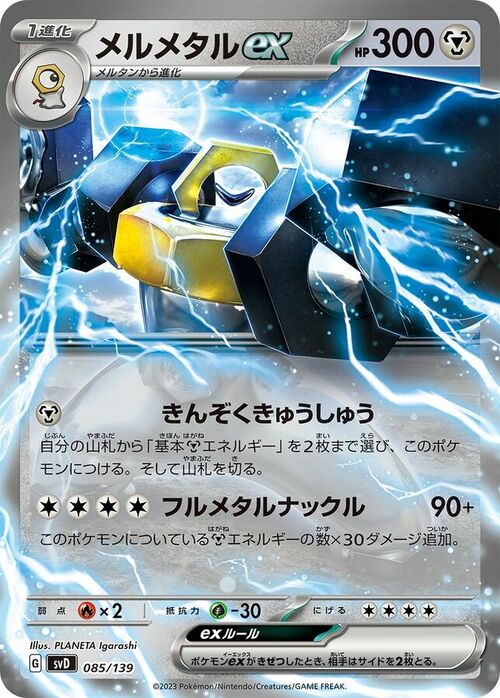 Melmetal ex Card Front