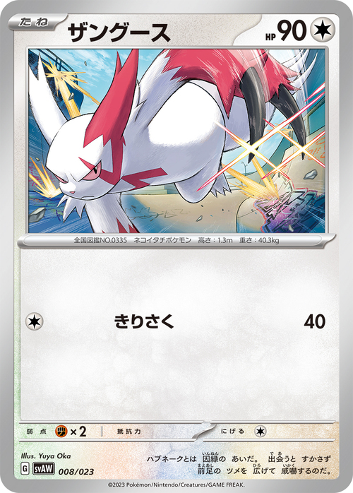 Zangoose Card Front