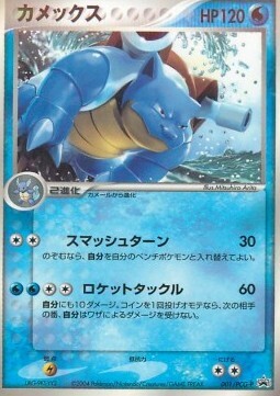 Blastoise Card Front