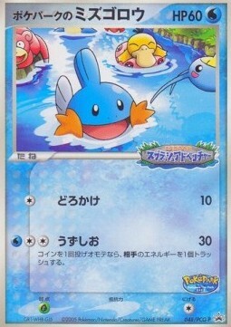 PokéPark's Mudkip Card Front