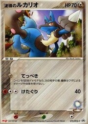 Aura's Lucario