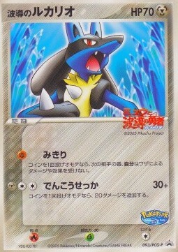 Aura's Lucario Card Front