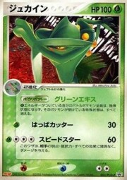 Sceptile