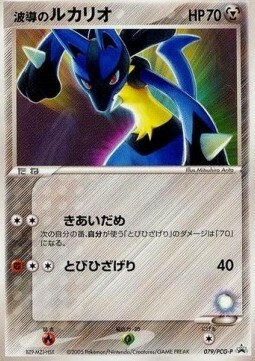 Aura's Lucario Card Front