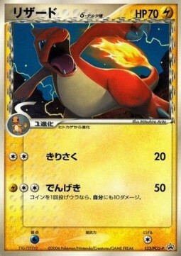 Charmeleon δ Card Front