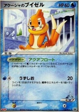 Samiya's Buizel Card Front