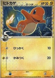 Charmander δ