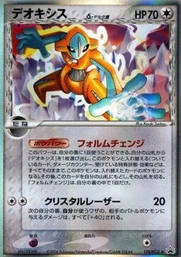 Deoxys δ Card Front