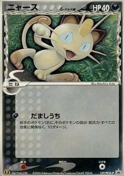 Meowth δ Card Front