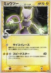 Mewtwo δ