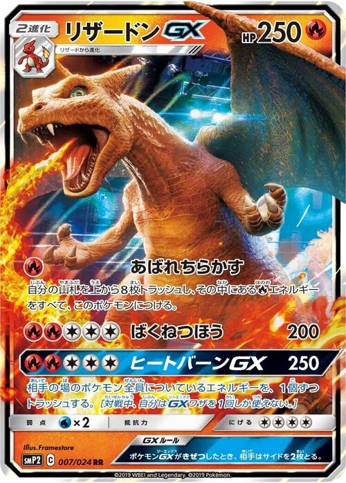 Charizard GX Card Front