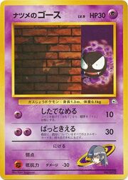 Sabrina's Gastly LV.9