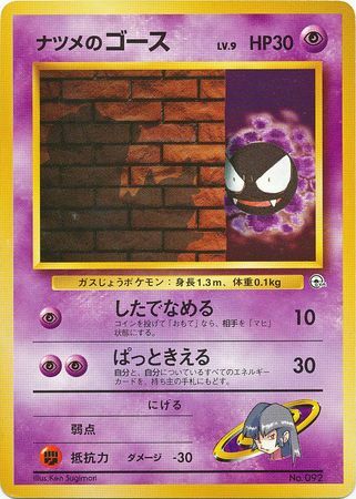 Sabrina's Gastly LV.9 Card Front