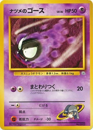 Sabrina's Gastly LV.16 Card Front