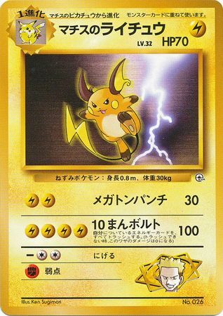 Lt. Surge's Raichu LV.32 Card Front