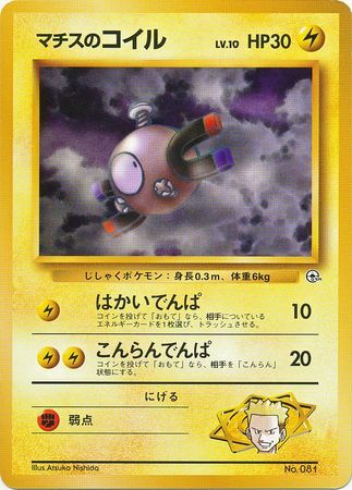 Lt. Surge's Magnemite LV.10 Card Front