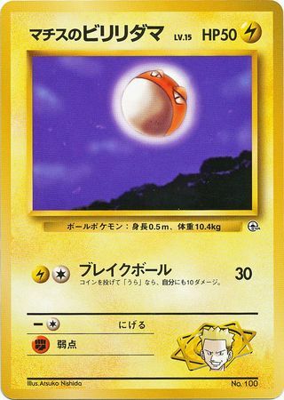 Lt. Surge's Voltorb LV.15 Card Front