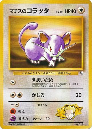 Lt. Surge's Rattata LV.10 Card Front