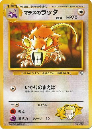 Lt. Surge's Raticate LV.32 Card Front