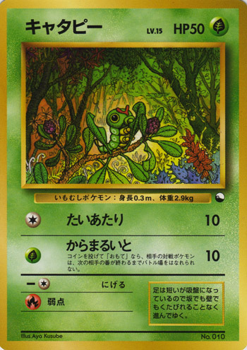 Caterpie Card Front