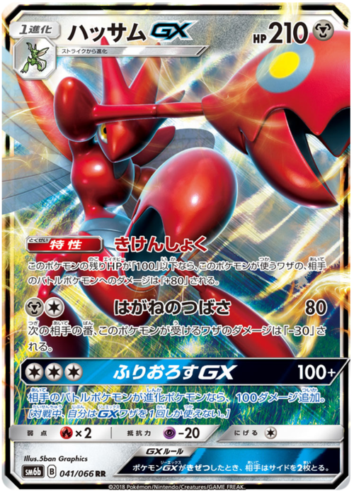 Scizor GX Card Front