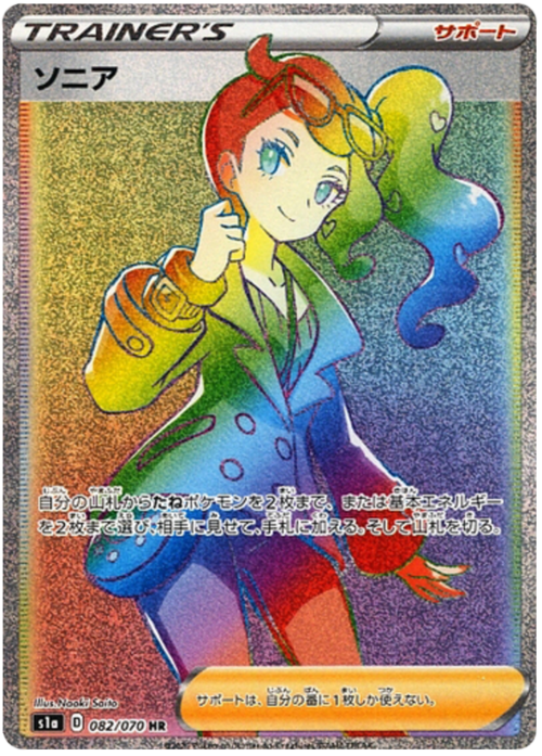 Sonia Card Front