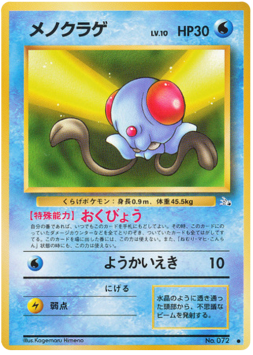 Tentacool Card Front