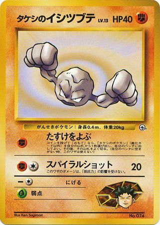 Brock's Geodude LV.13 Card Front