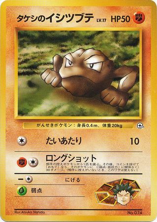 Brock's Geodude LV.17 Card Front