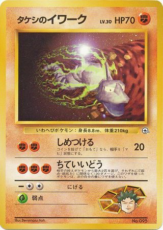 Brock's Onix LV.30 Card Front