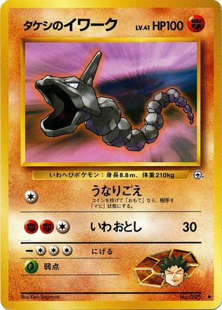 Brock's Onix LV.41 Card Front