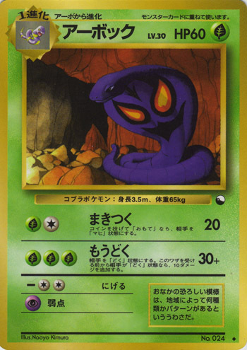 Arbok Card Front