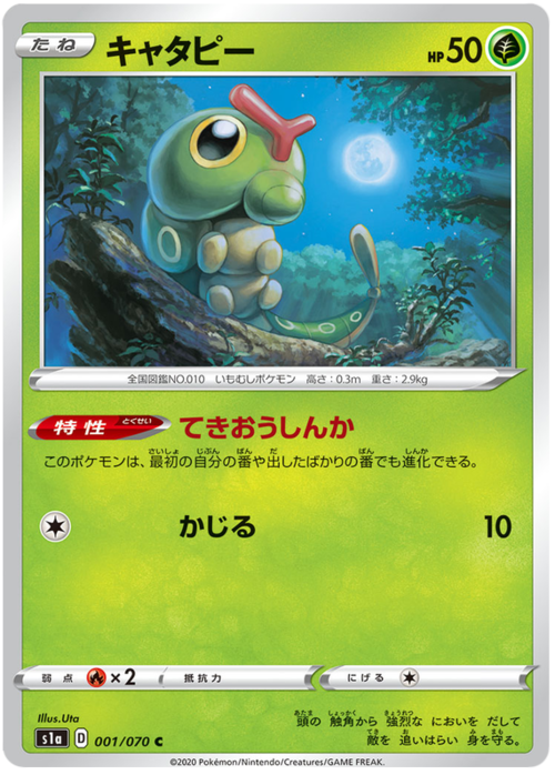 Caterpie Card Front