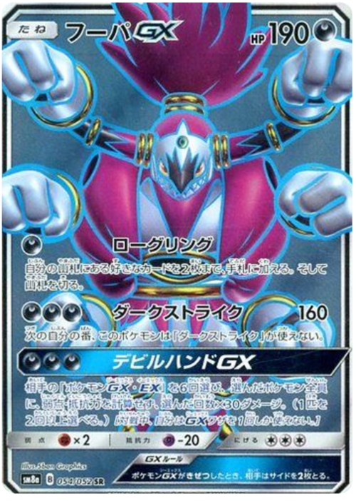 Hoopa GX Card Front