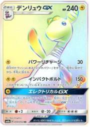 Ampharos GX