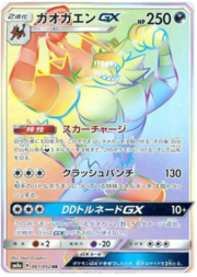 Incineroar GX