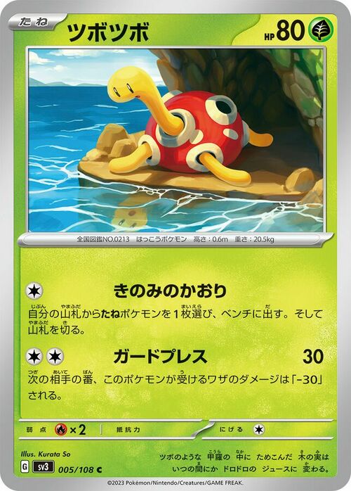 Shuckle Card Front