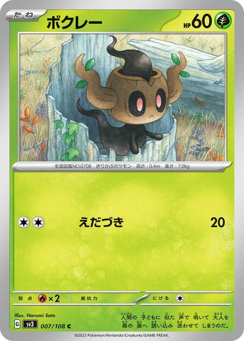 Phantump Card Front