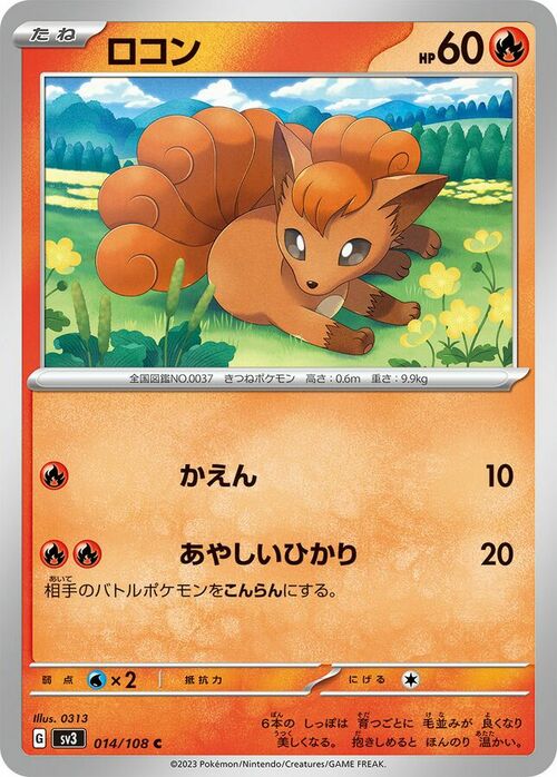 Vulpix [Collect Fire] Card Front