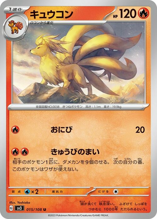 Ninetales [Miracle Tail | Roasting Heat] Card Front