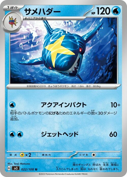 Sharpedo Card Front