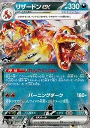 Charizard ex