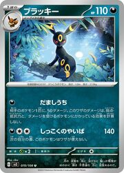 Umbreon