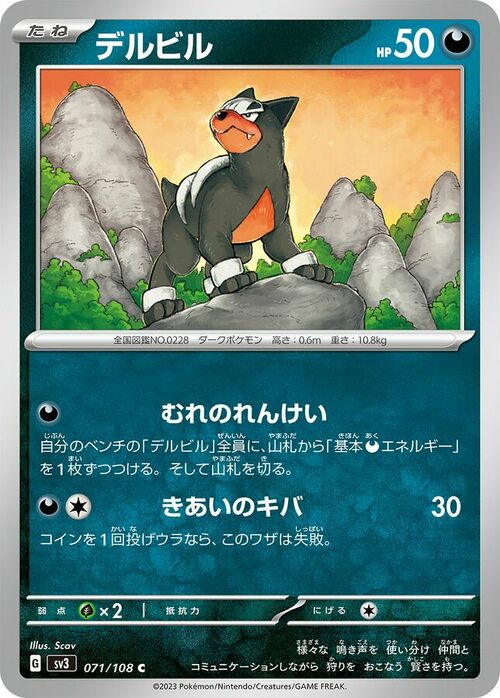 Houndour Card Front