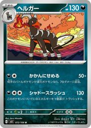 Houndoom