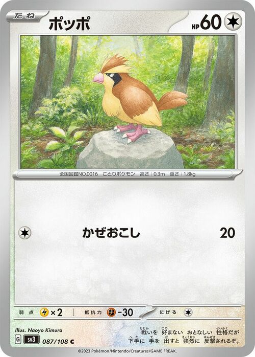 Pidgey Card Front