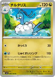 Altaria [Fight Song | Glide]