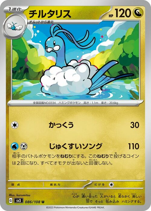 Altaria Card Front