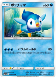 Piplup