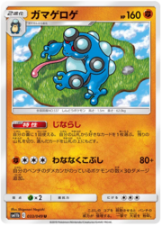 Seismitoad